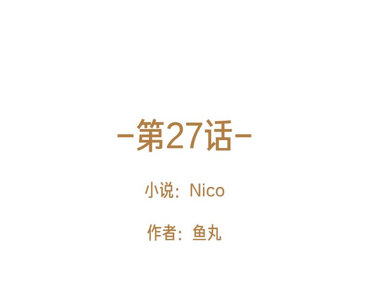第27话 想回到过去 却要面对现实(1/2)-第27话
