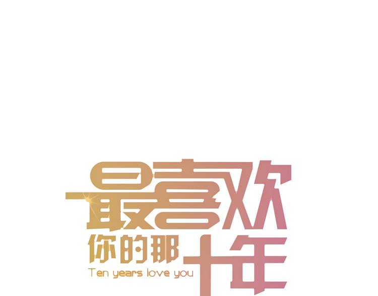 第29话 你会让心爱的人去见初恋么？(1/2)-第29话