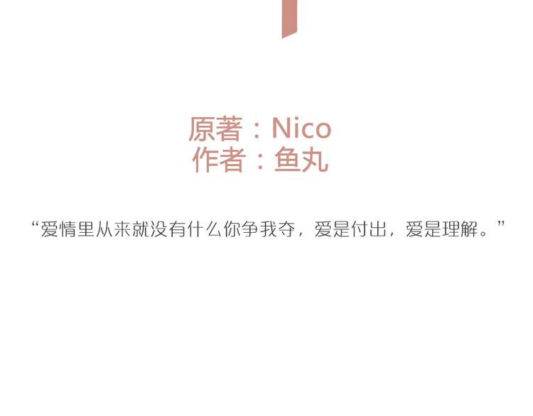 第29话 你会让心爱的人去见初恋么？(1/2)-第29话