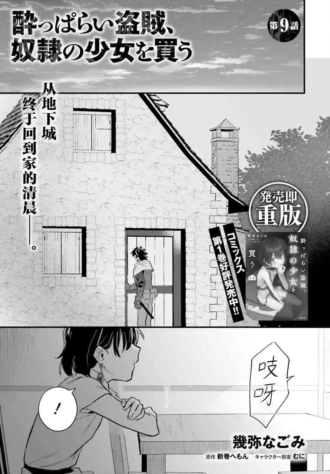 醉汉盗贼买下奴隶少女 - 第09话 - 1