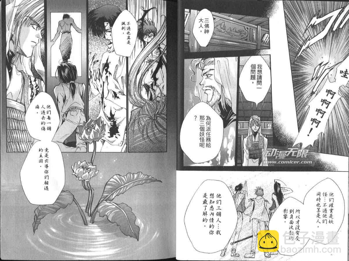 最遊記 - 第1卷(1/2) - 7