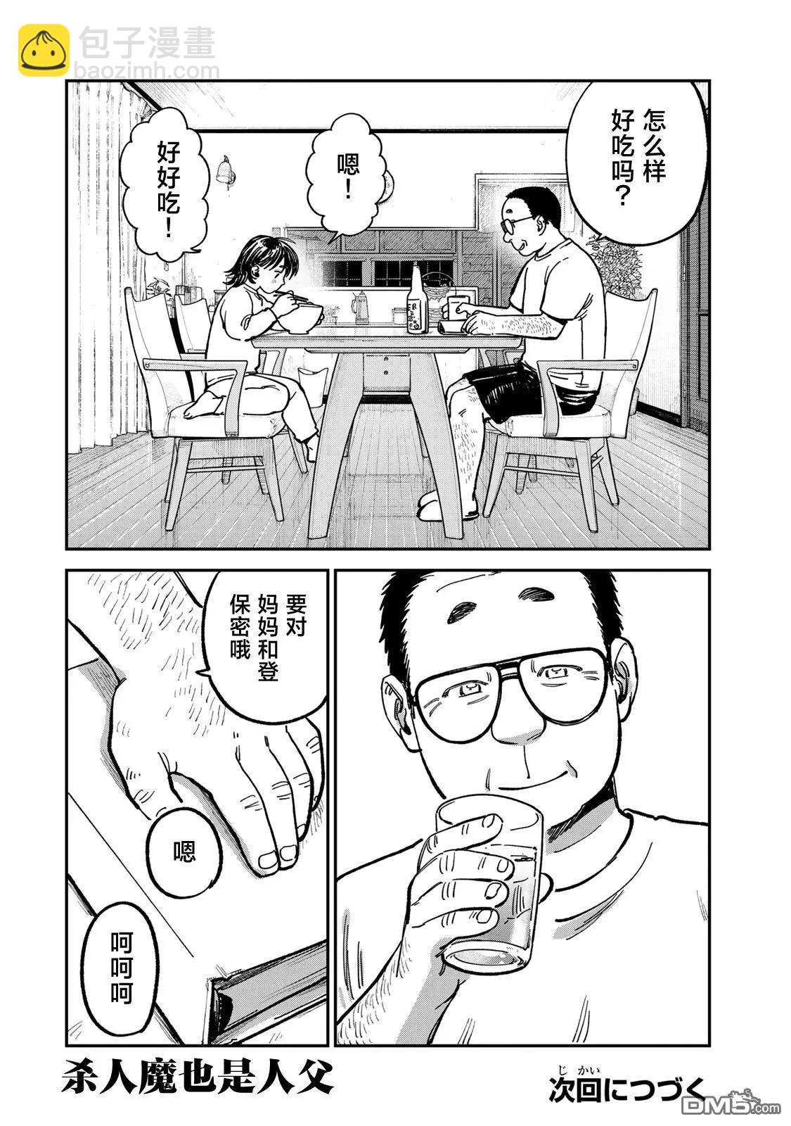 罪與罰的澄光 - 第13話 - 1