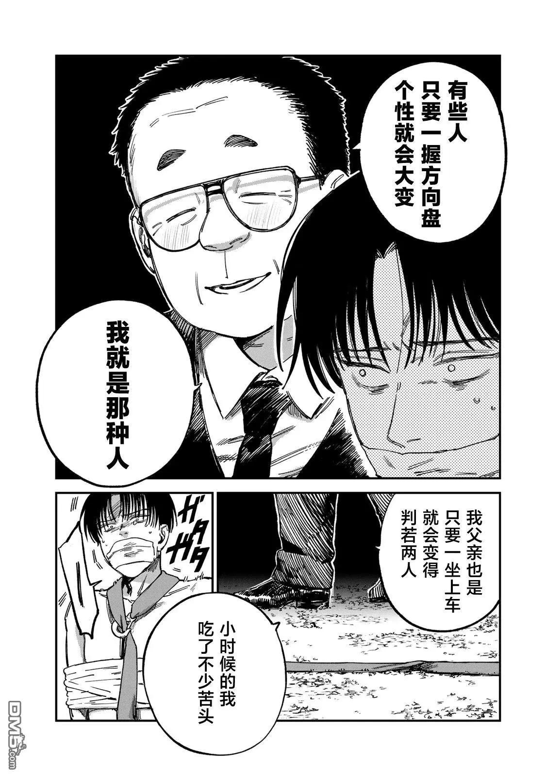 罪與罰的澄光 - 第13話 - 3