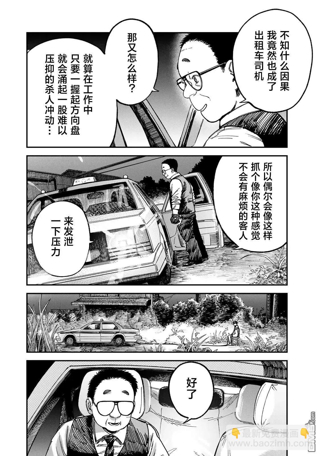 罪與罰的澄光 - 第13話 - 4