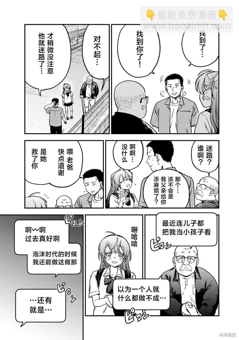 罪與罰的澄光 - 第15話 - 3
