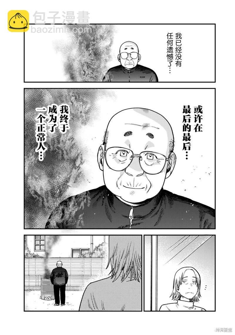 罪與罰的澄光 - 第15話 - 1