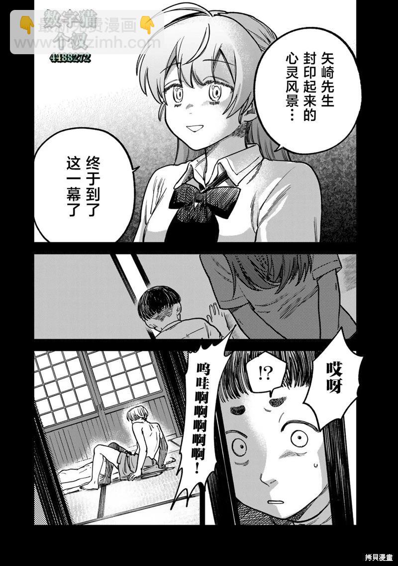 罪與罰的澄光 - 第17話 - 4