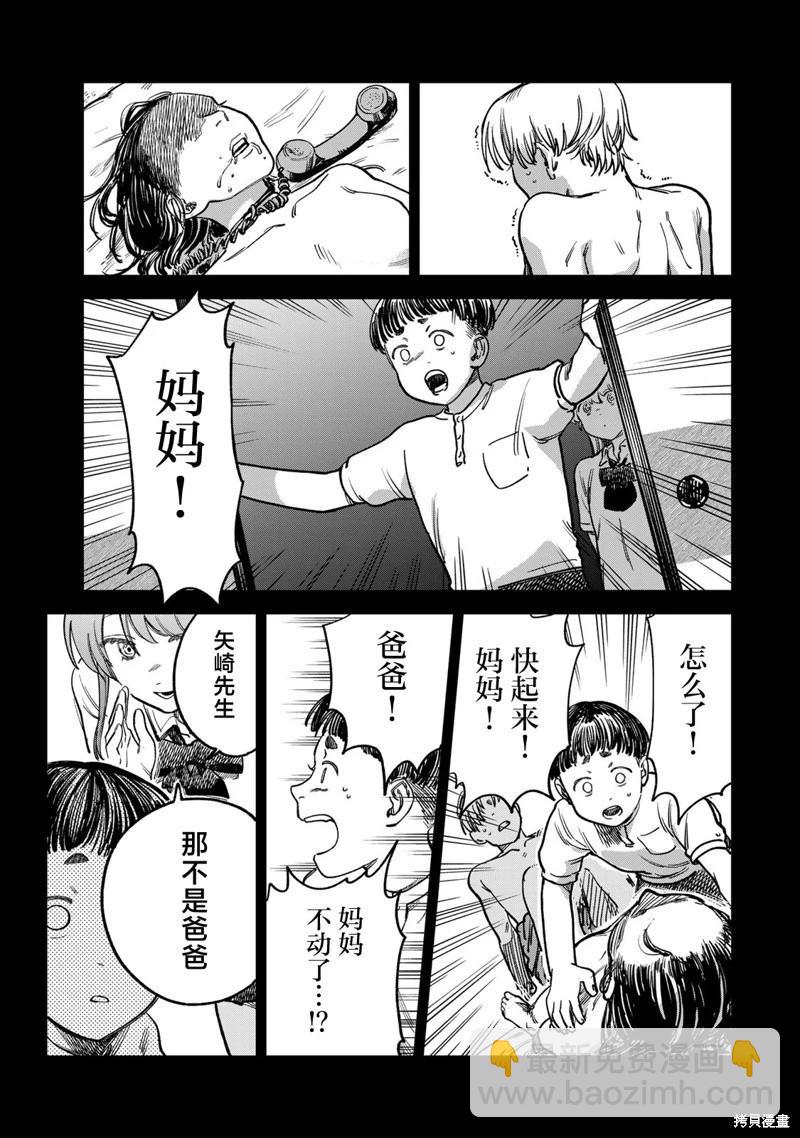 罪與罰的澄光 - 第17話 - 1