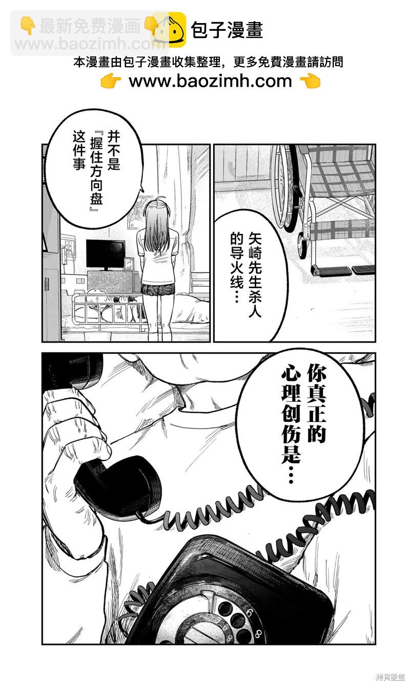 罪與罰的澄光 - 第17話 - 1