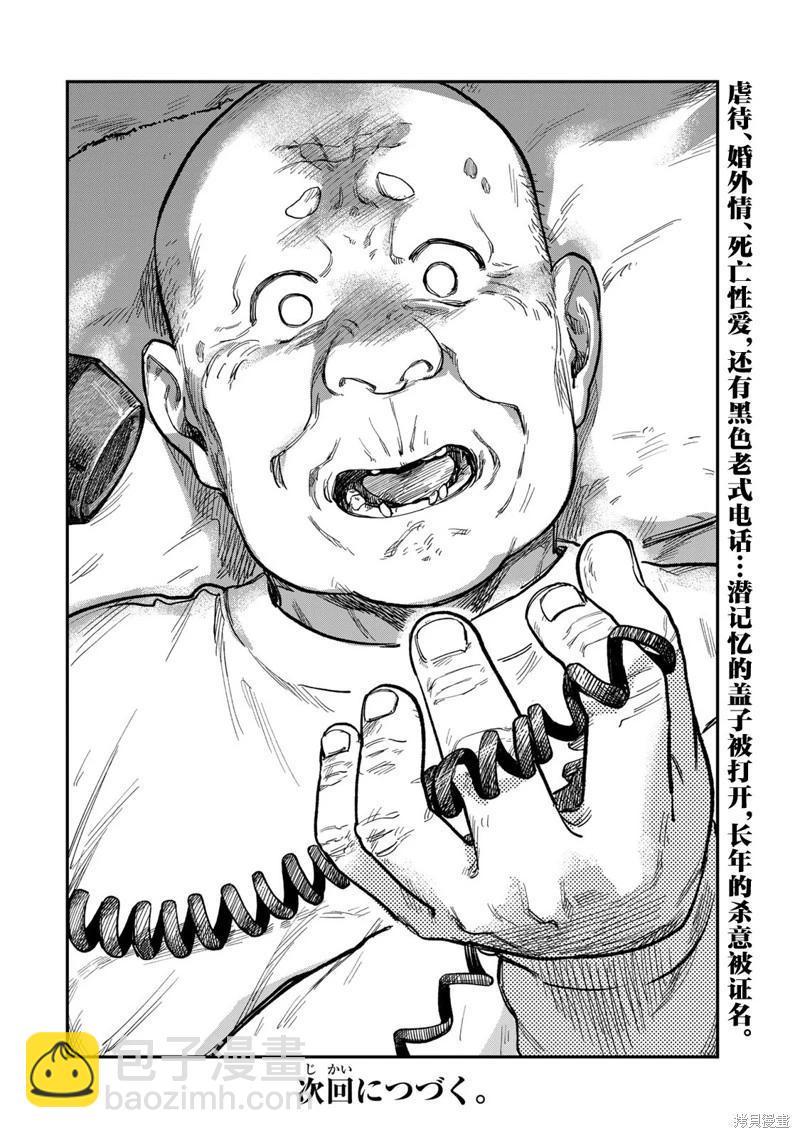 罪與罰的澄光 - 第17話 - 2