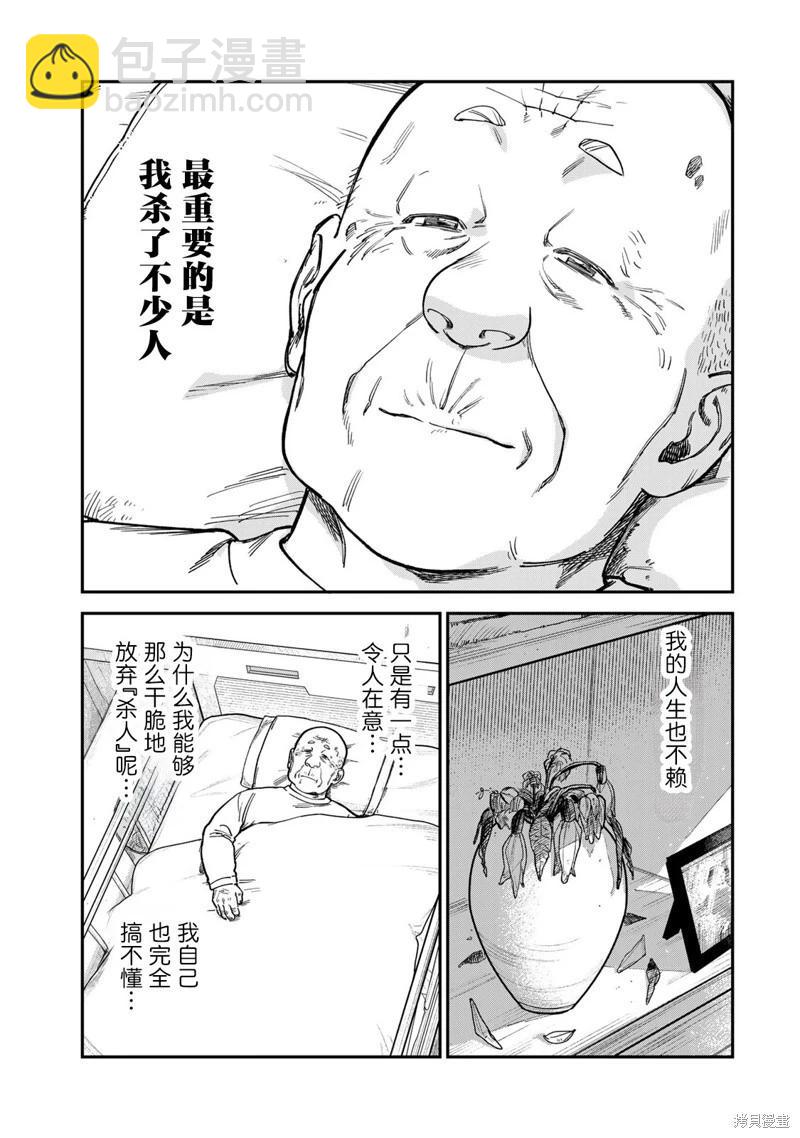 罪與罰的澄光 - 第17話 - 3