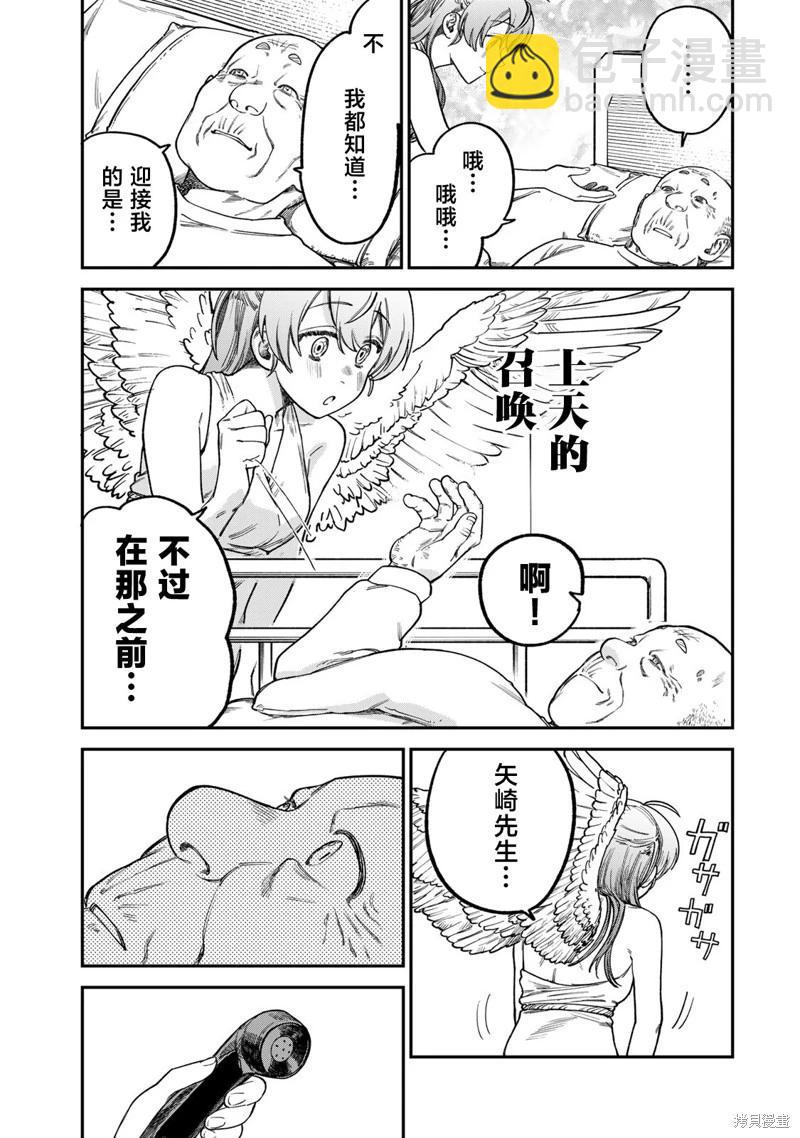 罪與罰的澄光 - 第17話 - 1