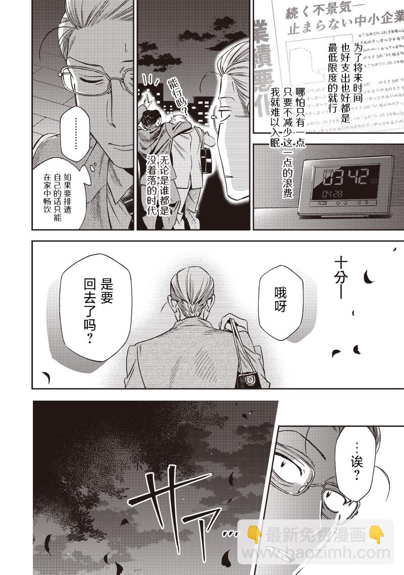 罪與食 - 第01話 - 4
