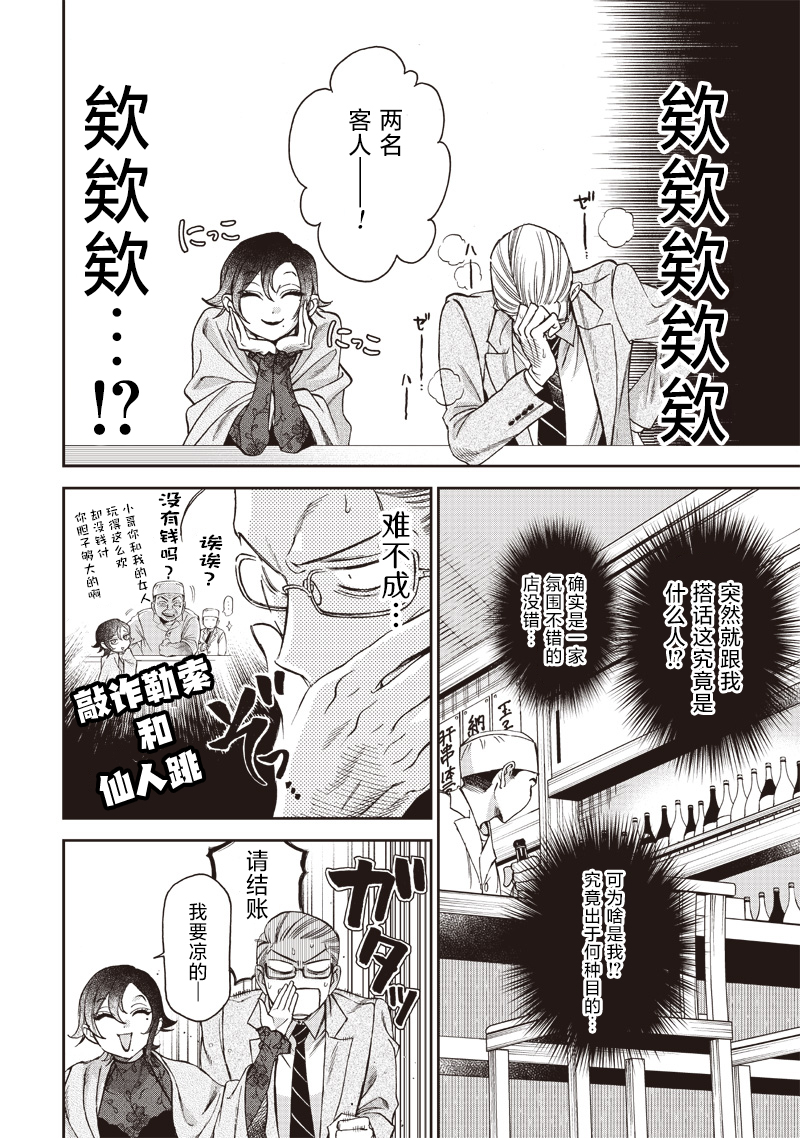 罪與食 - 第01話 - 2