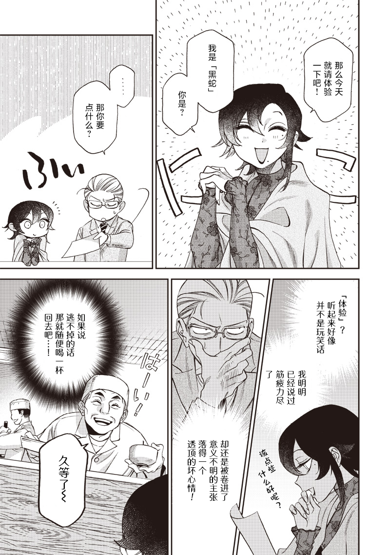 罪與食 - 第01話 - 5