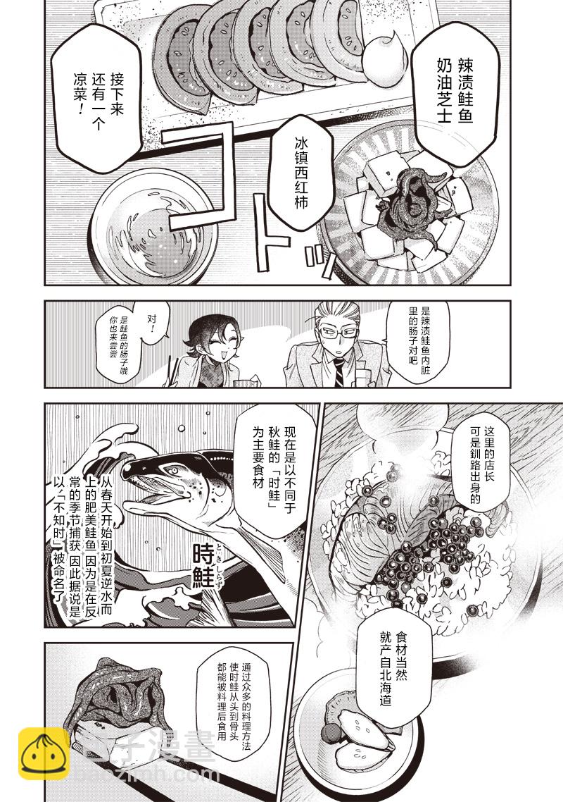 罪與食 - 第01話 - 6