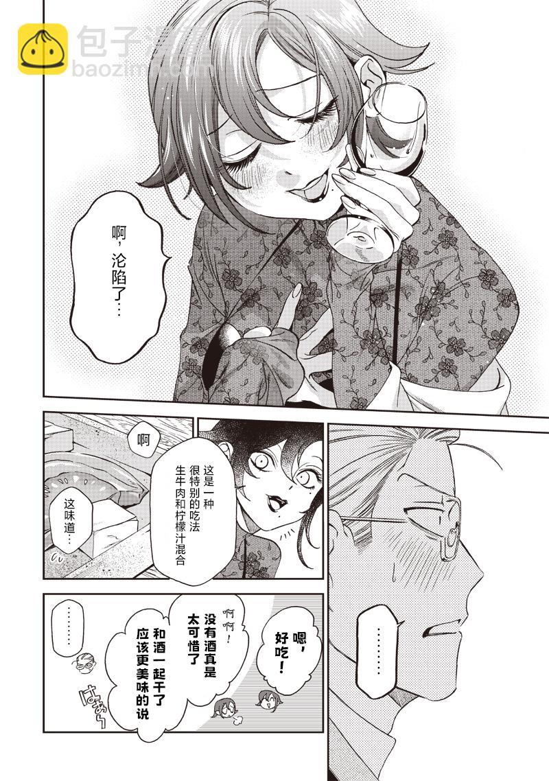 罪與食 - 第01話 - 4