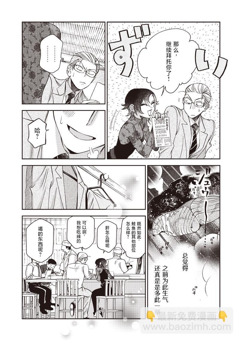 罪與食 - 第01話 - 5