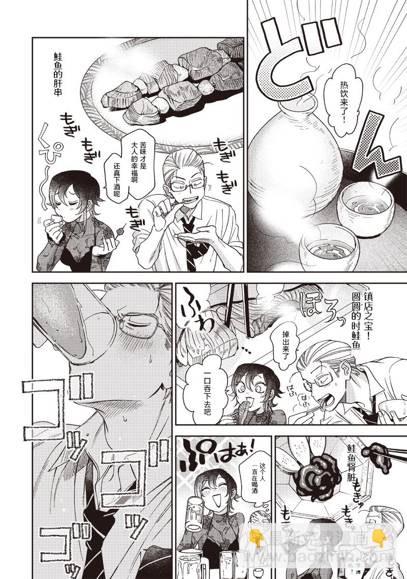 罪與食 - 第01話 - 6