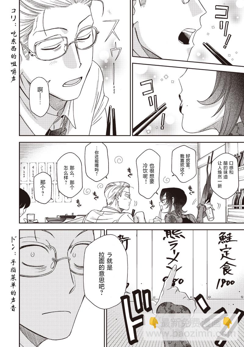 罪與食 - 第01話 - 2