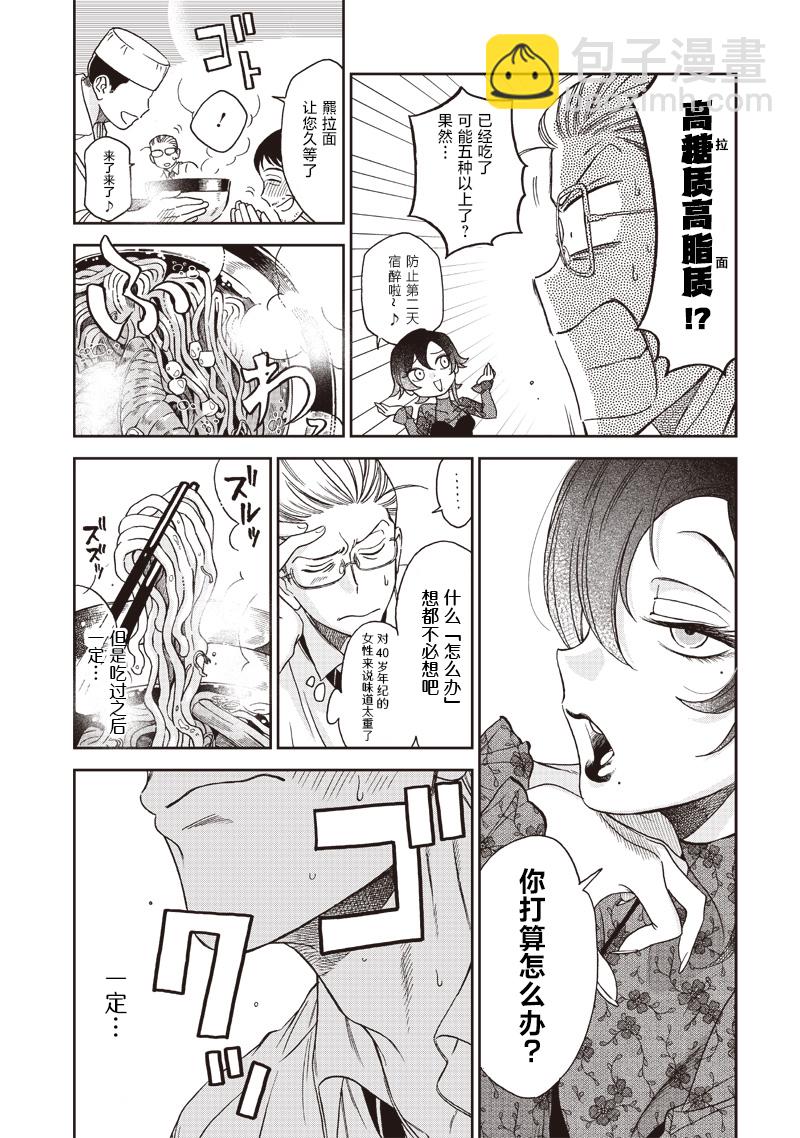 罪與食 - 第01話 - 3