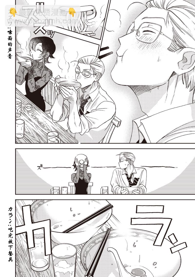 罪與食 - 第01話 - 6