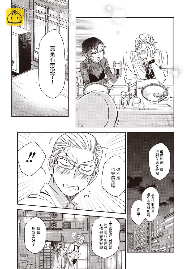 罪與食 - 第01話 - 1