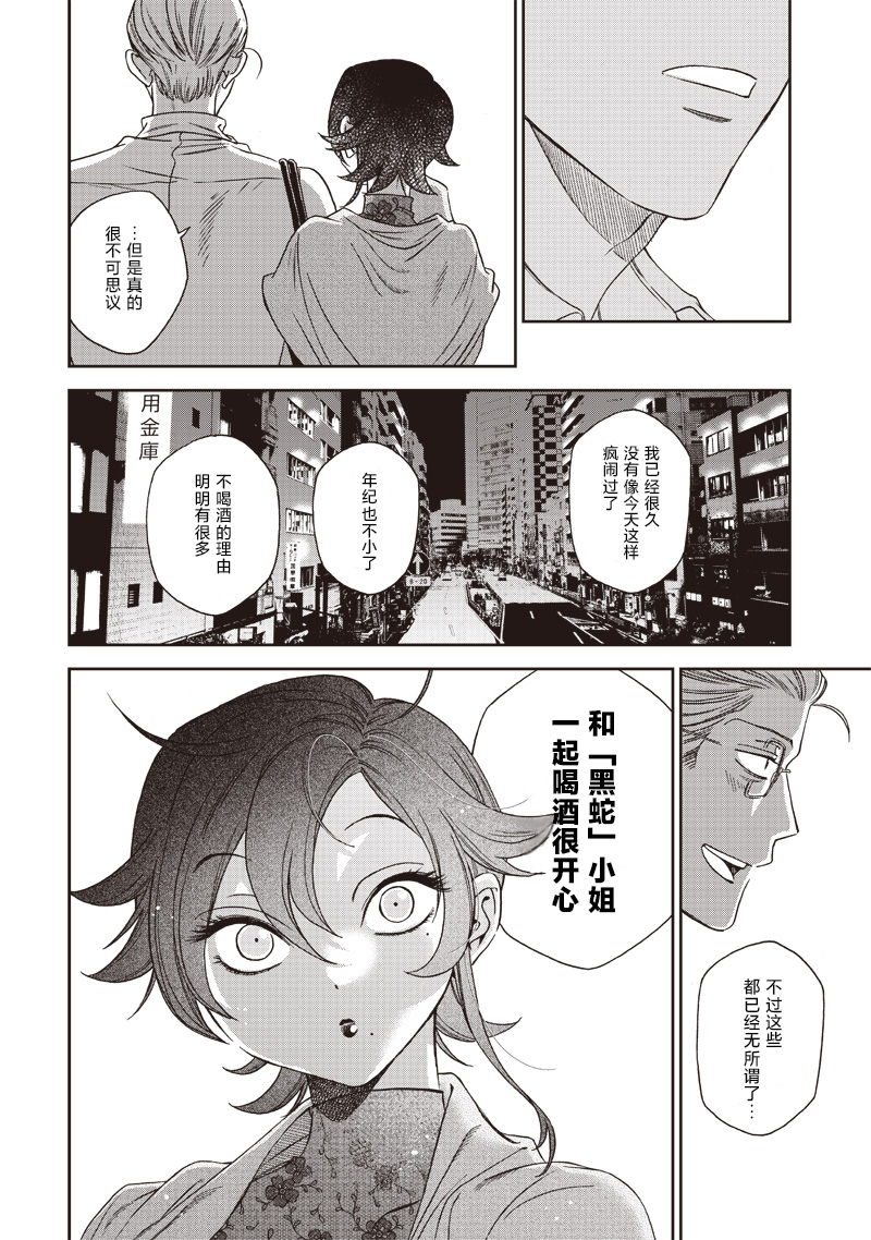 罪與食 - 第01話 - 2