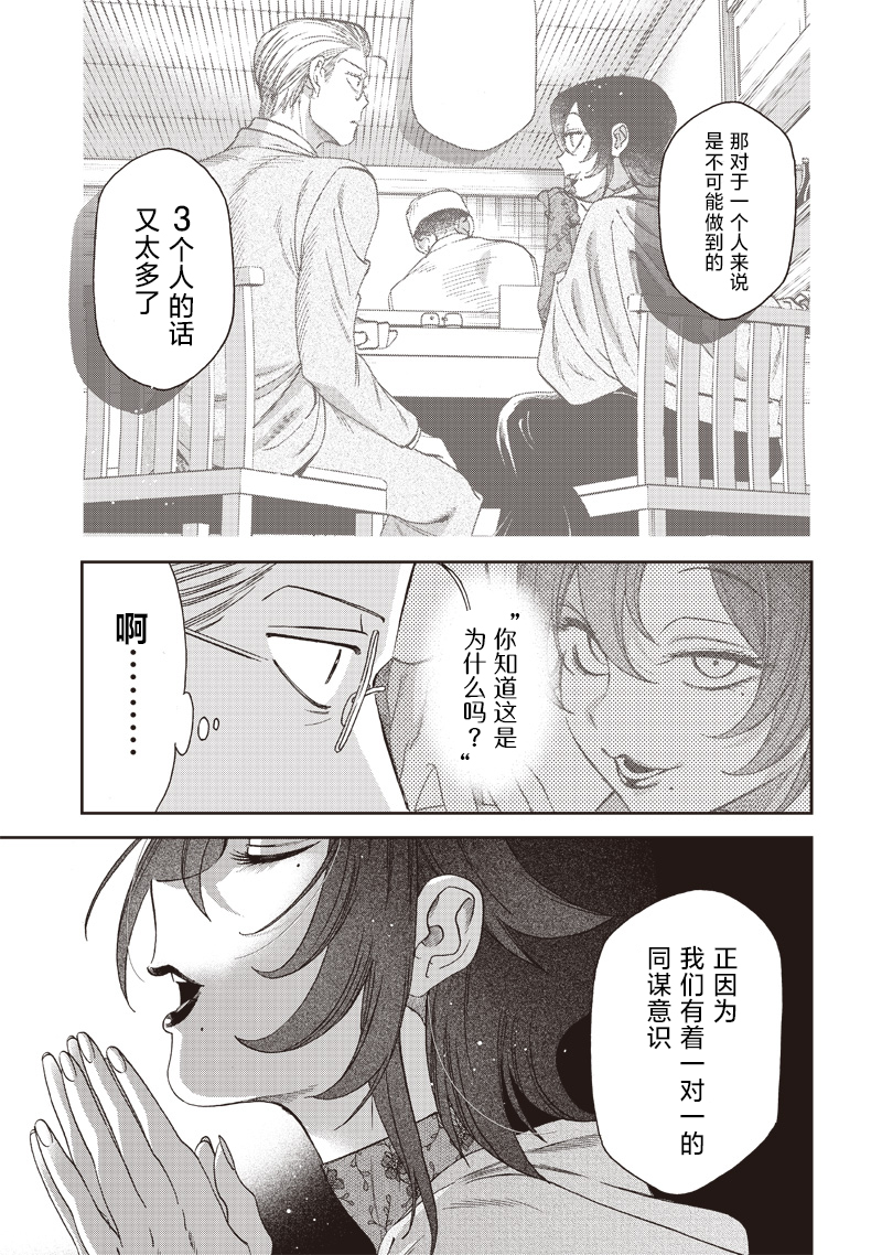罪與食 - 第01話 - 5