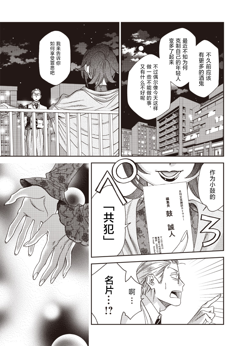 罪與食 - 第01話 - 1