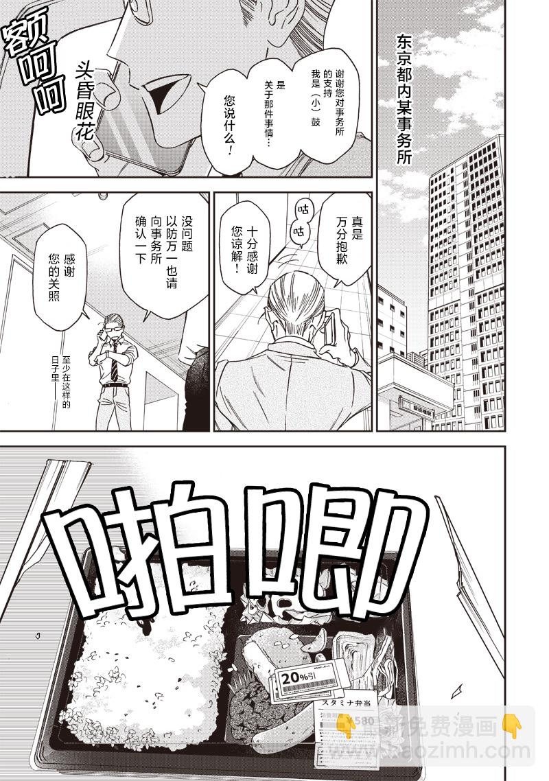罪與食 - 第01話 - 5