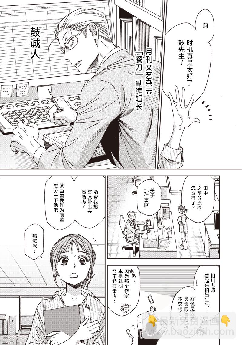 罪與食 - 第01話 - 6