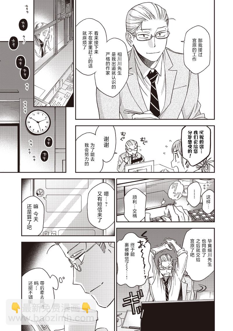 罪與食 - 第01話 - 1