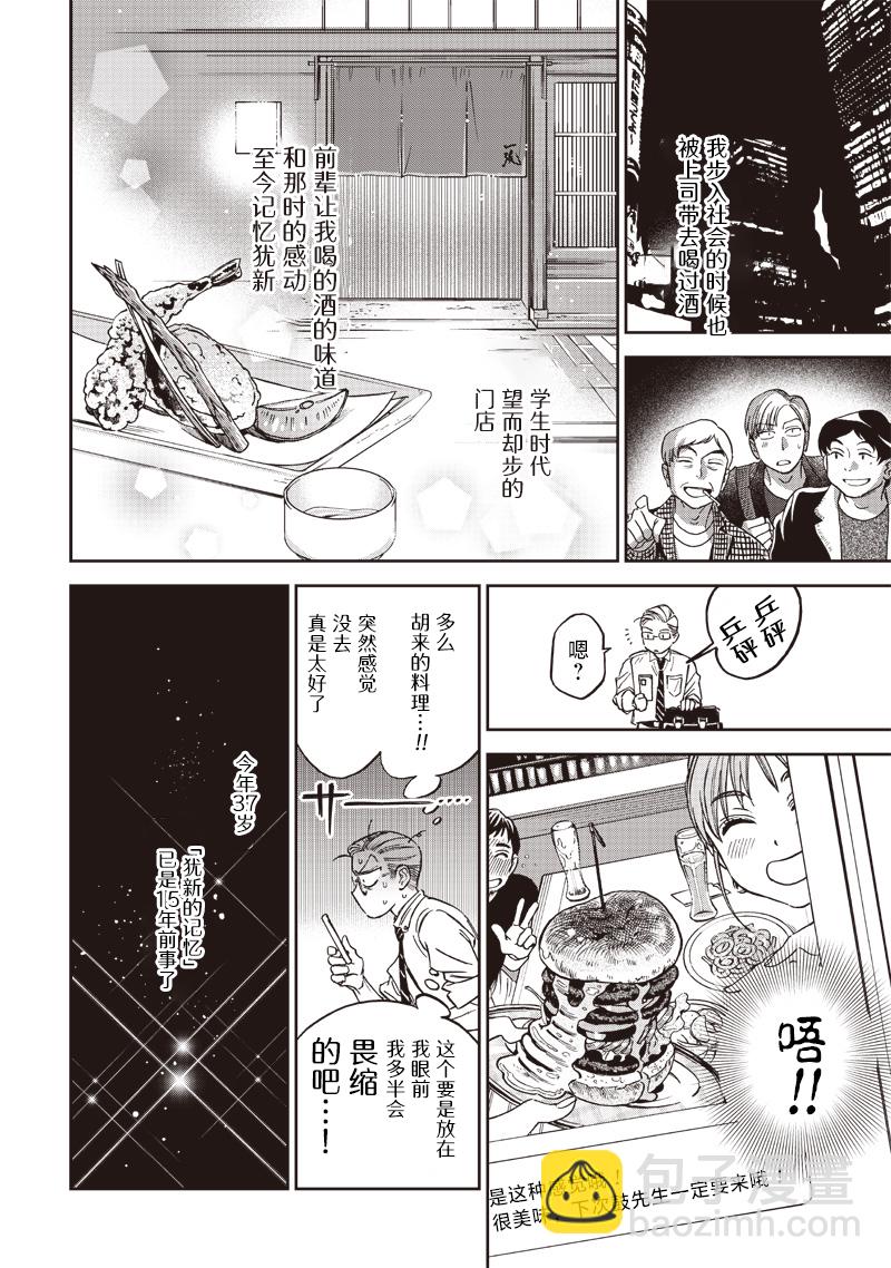 罪與食 - 第01話 - 2