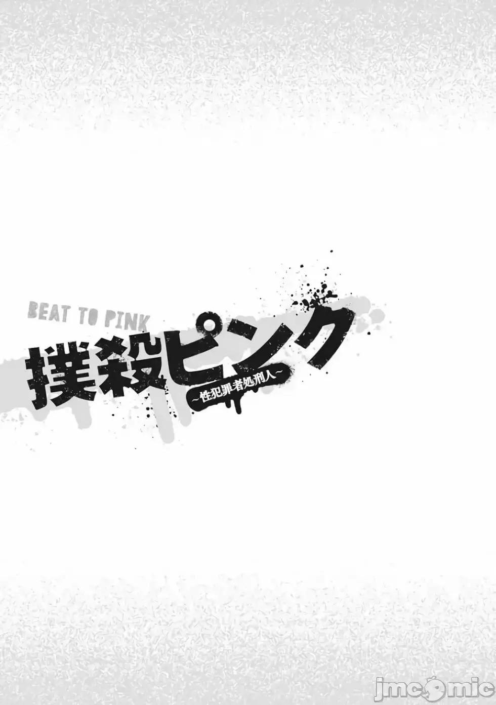 罪者處理人 - 第25話 - 3