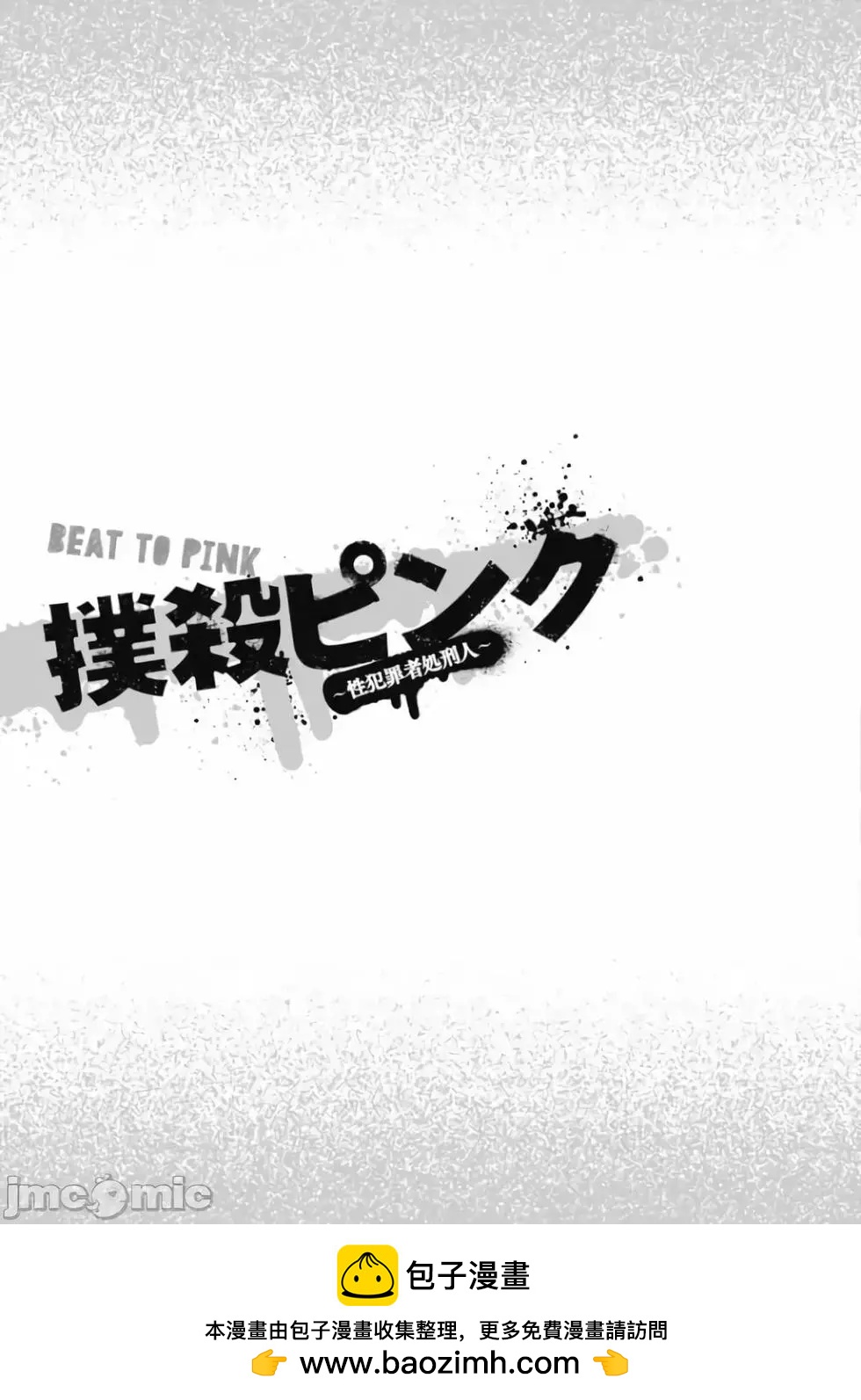 罪者處理人 - 第33話 - 1