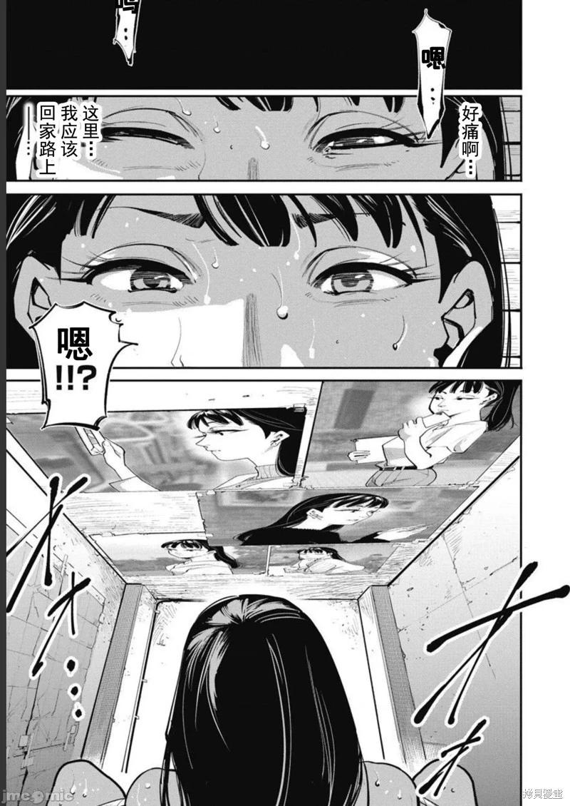 罪者處理人 - 第41話 - 5