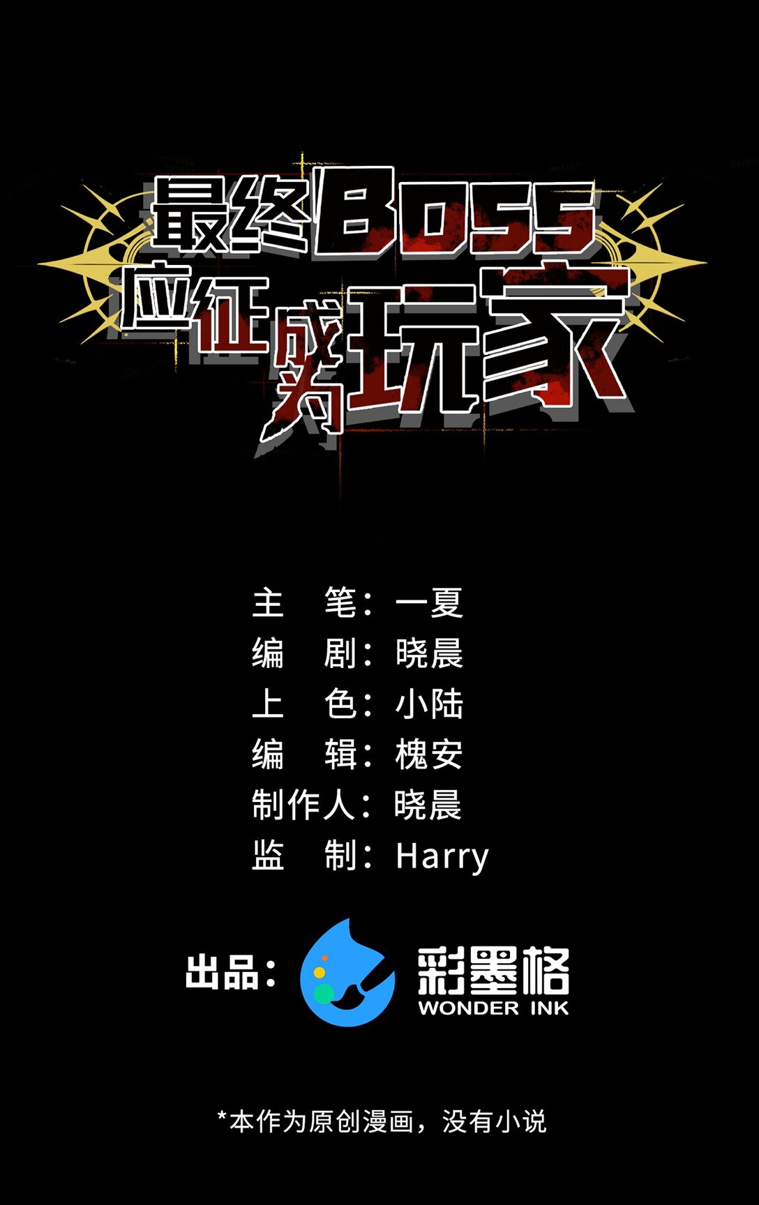 013 幕布后的魔女(1/2)-第13话