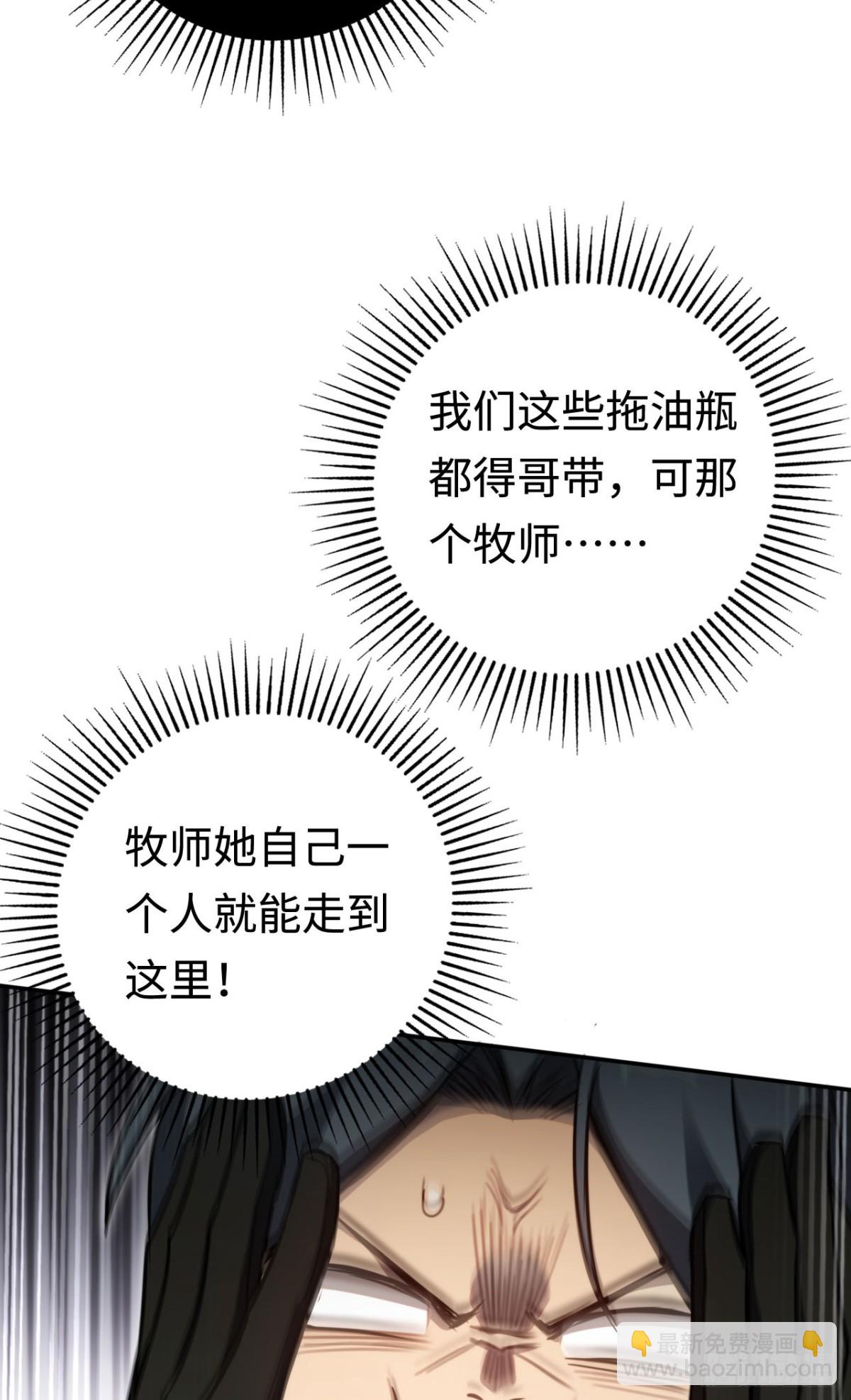 最終BOSS，應徵成爲玩家 - 第17話：牧師小姐(1/2) - 5