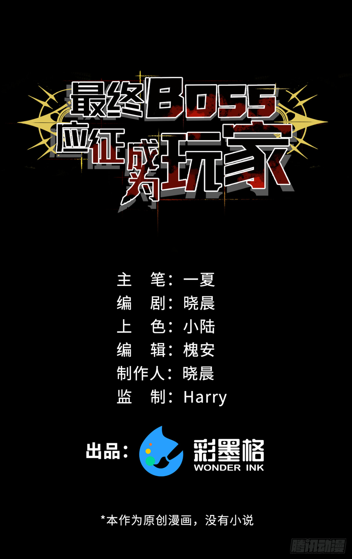 第21话：无明之境(1/2)-第21话