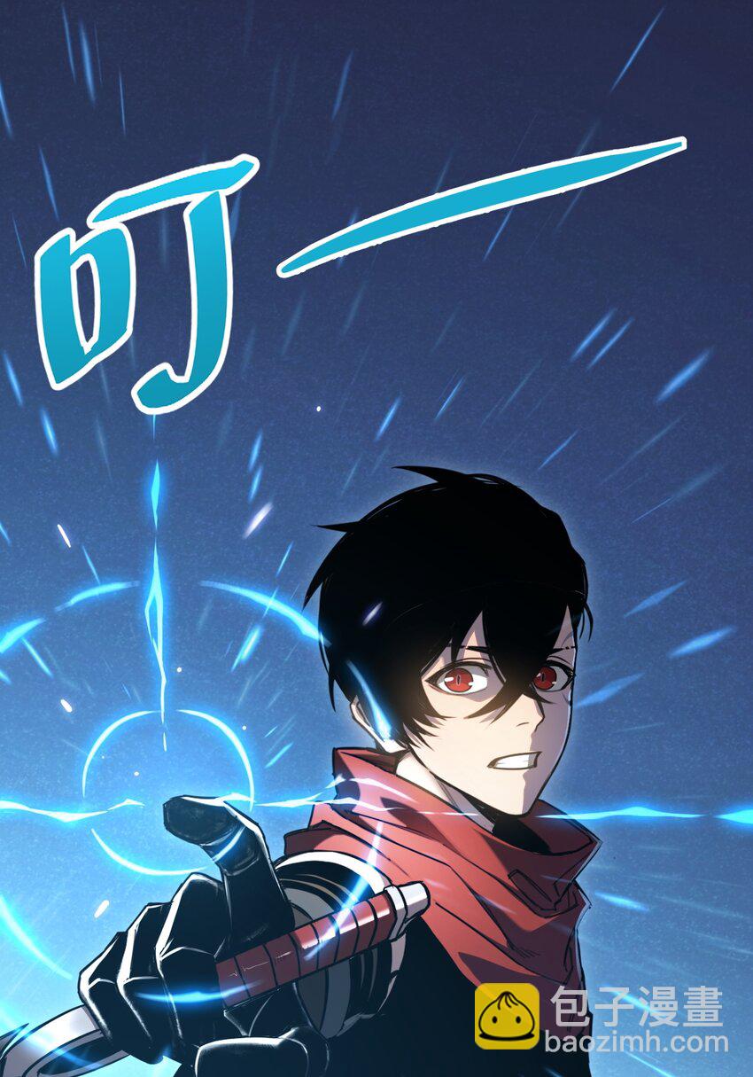 005 王的专属技(1/2)-第5话