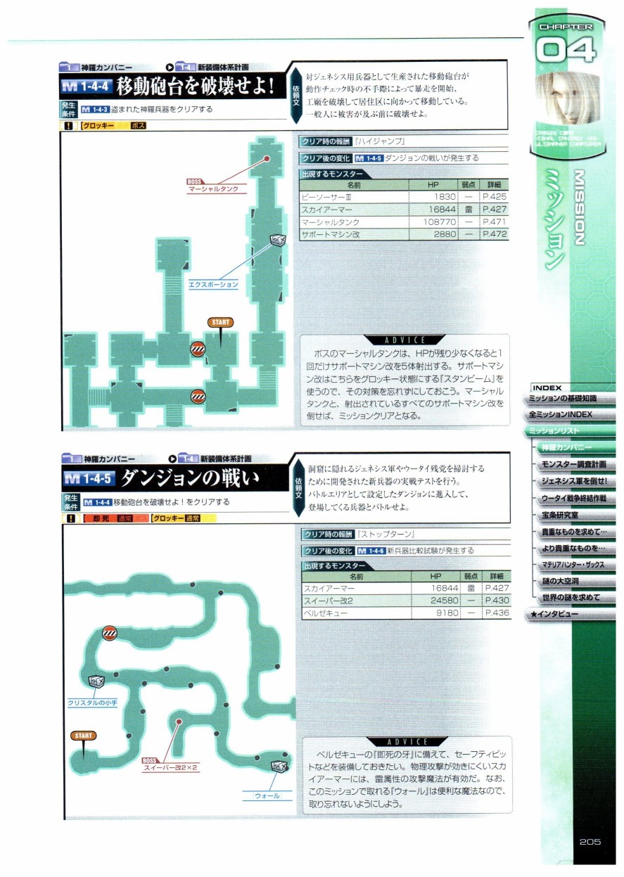 最終幻想7系列設定集 - 第01卷(5/12) - 1