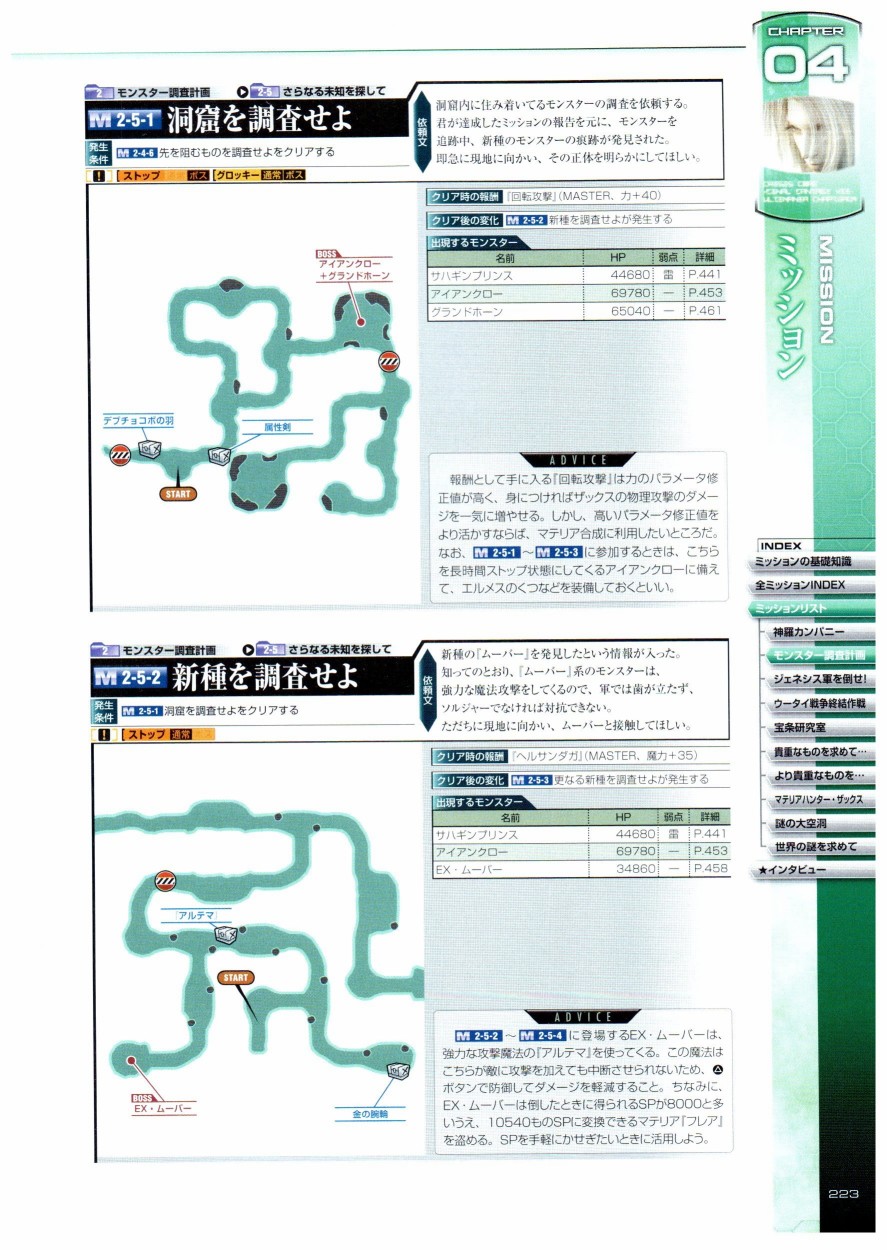 最終幻想7系列設定集 - 第01卷(5/12) - 3