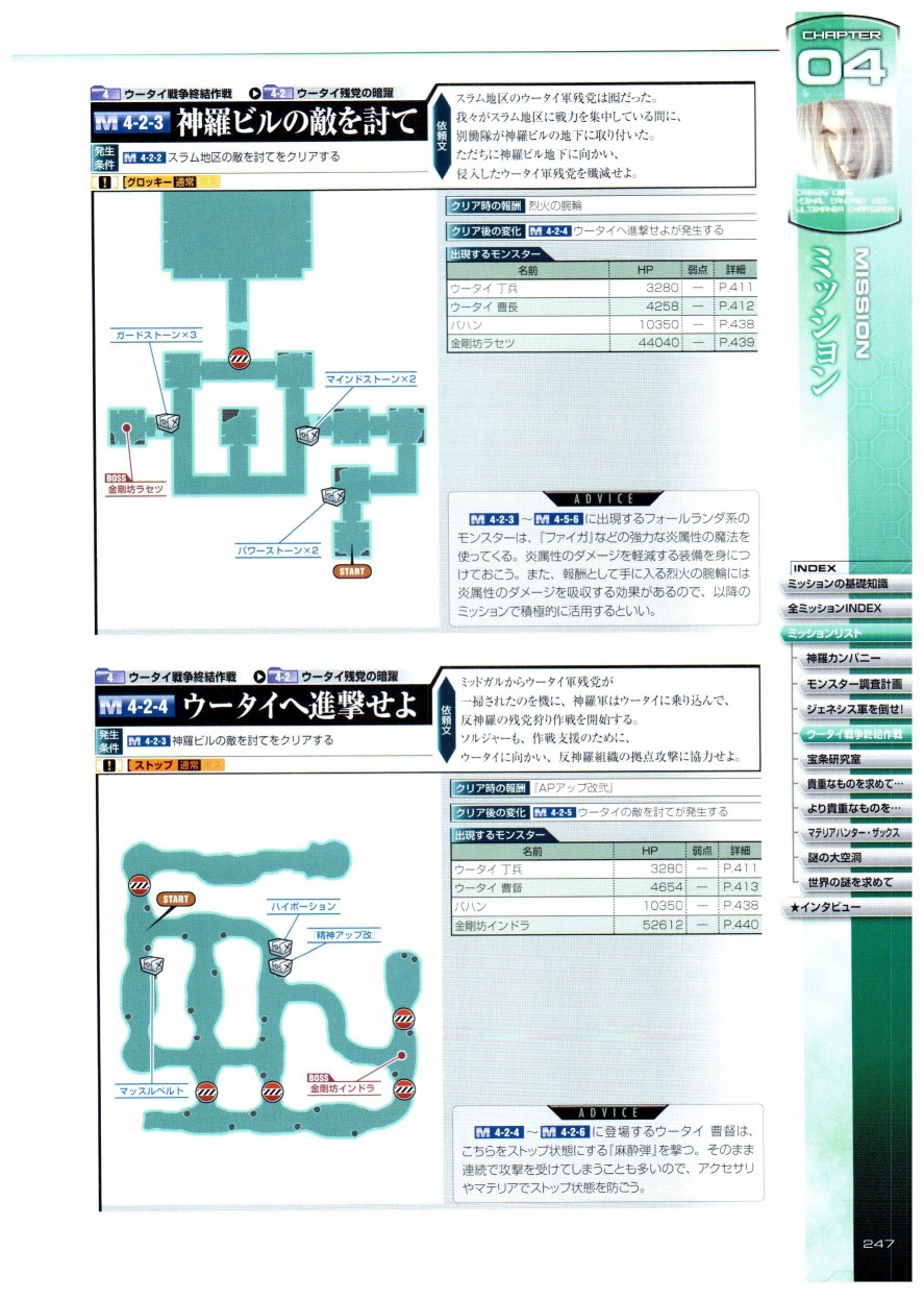 最終幻想7系列設定集 - 第01卷(5/12) - 3