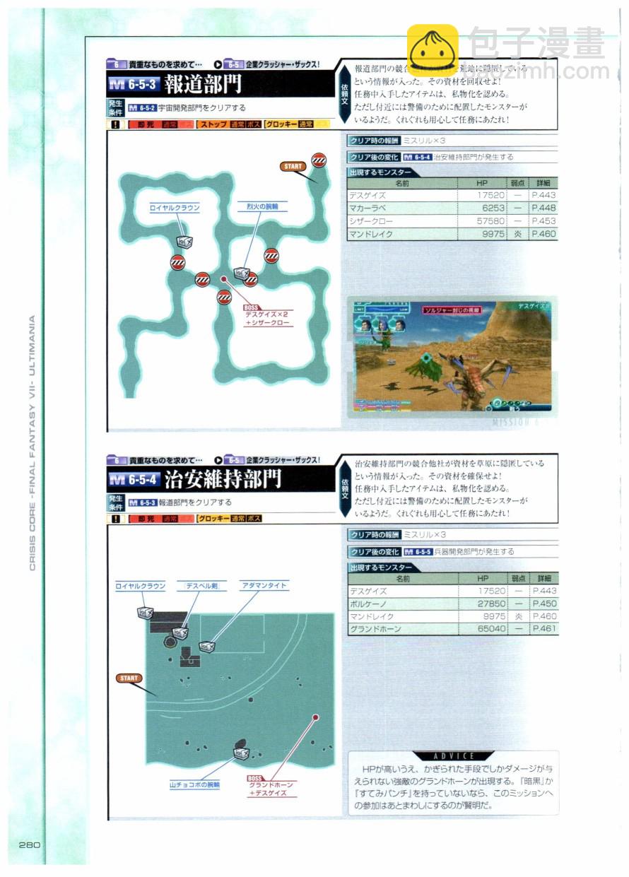 最終幻想7系列設定集 - 第01卷(6/12) - 2