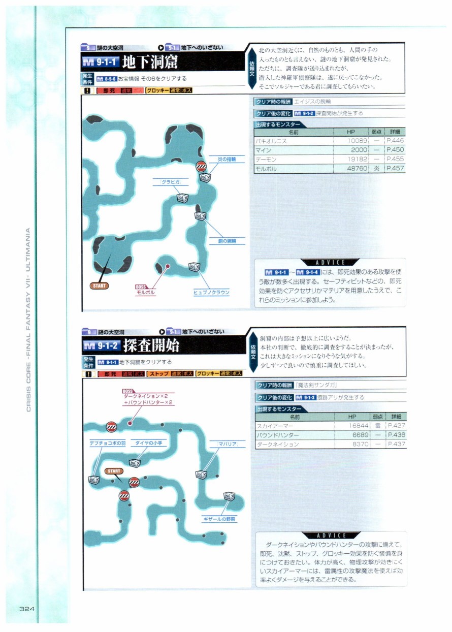 最終幻想7系列設定集 - 第01卷(7/12) - 4