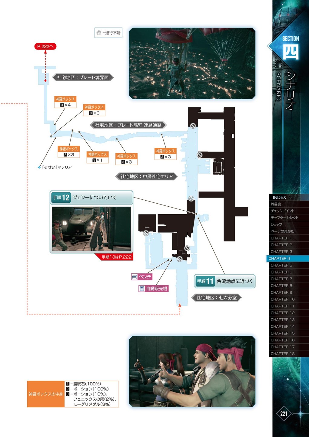 最終幻想7系列設定集 - 第03卷(5/16) - 3