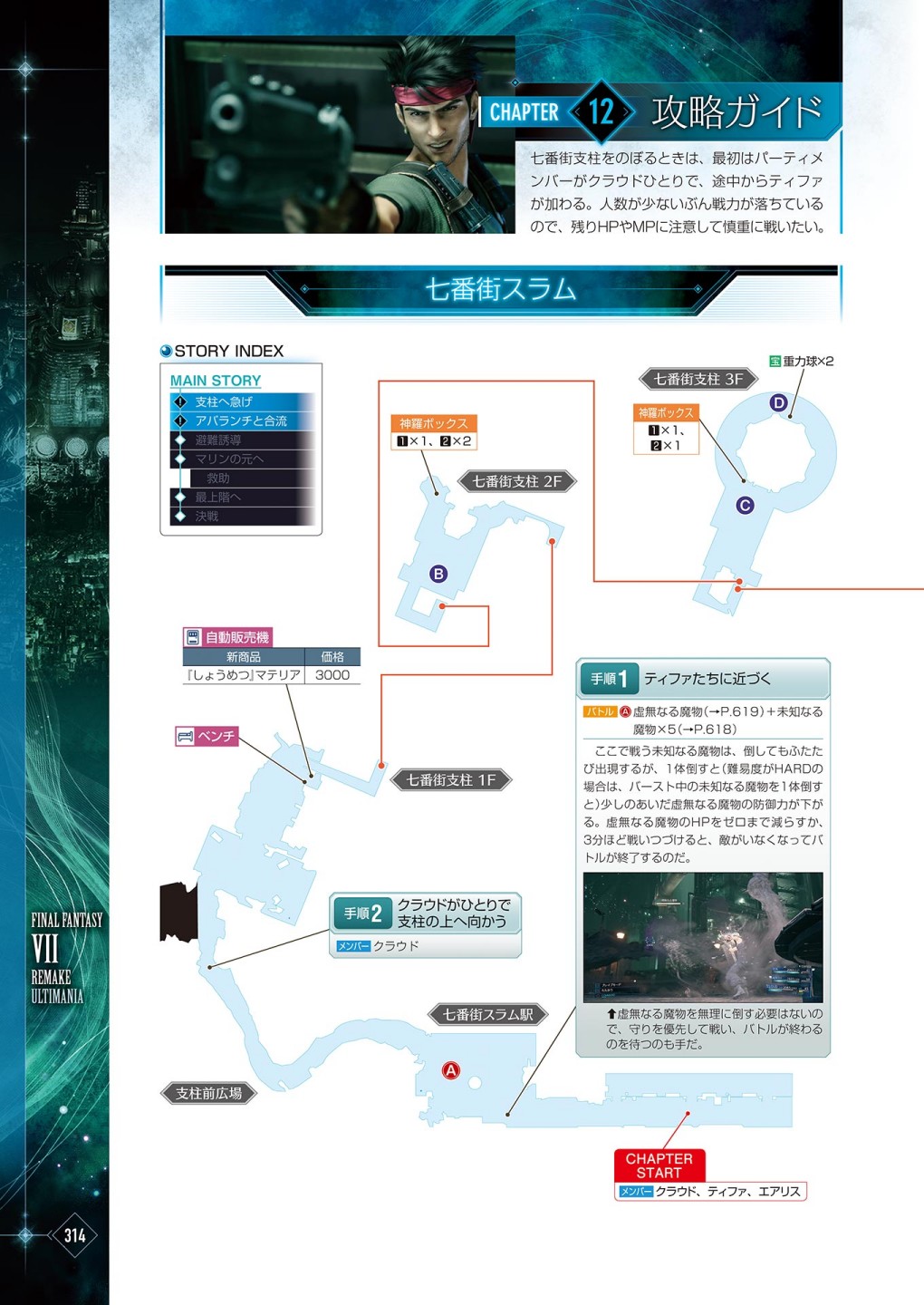 最終幻想7系列設定集 - 第03卷(7/16) - 4