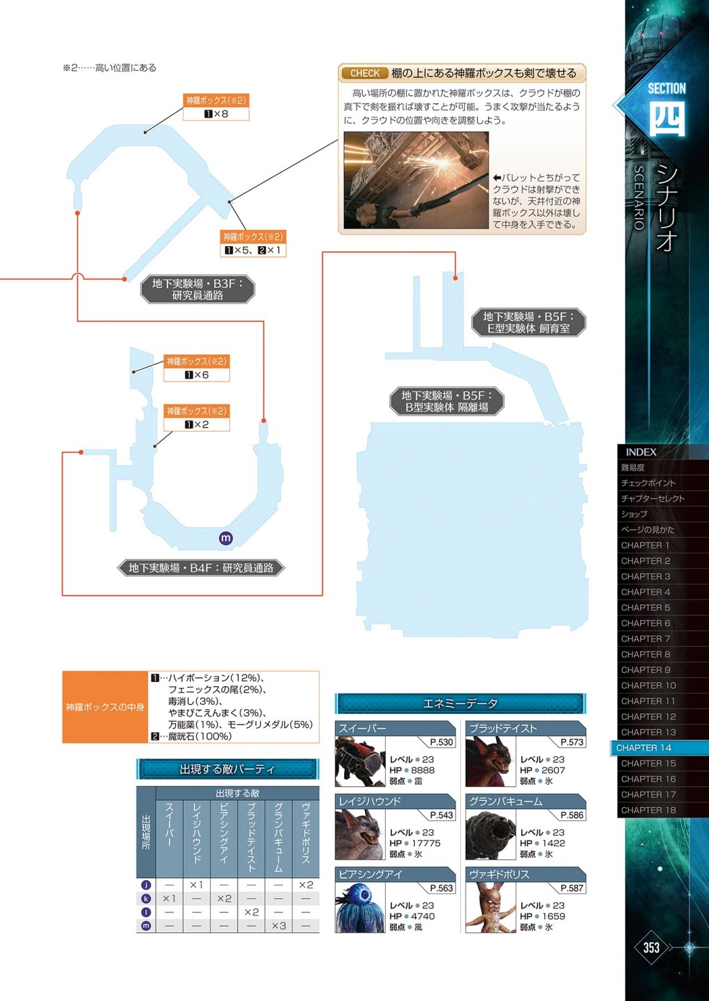 最終幻想7系列設定集 - 第03卷(8/16) - 1