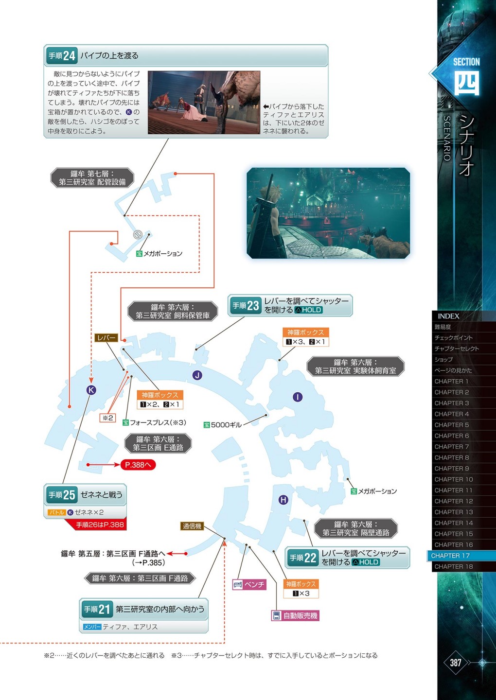 最終幻想7系列設定集 - 第03卷(8/16) - 3